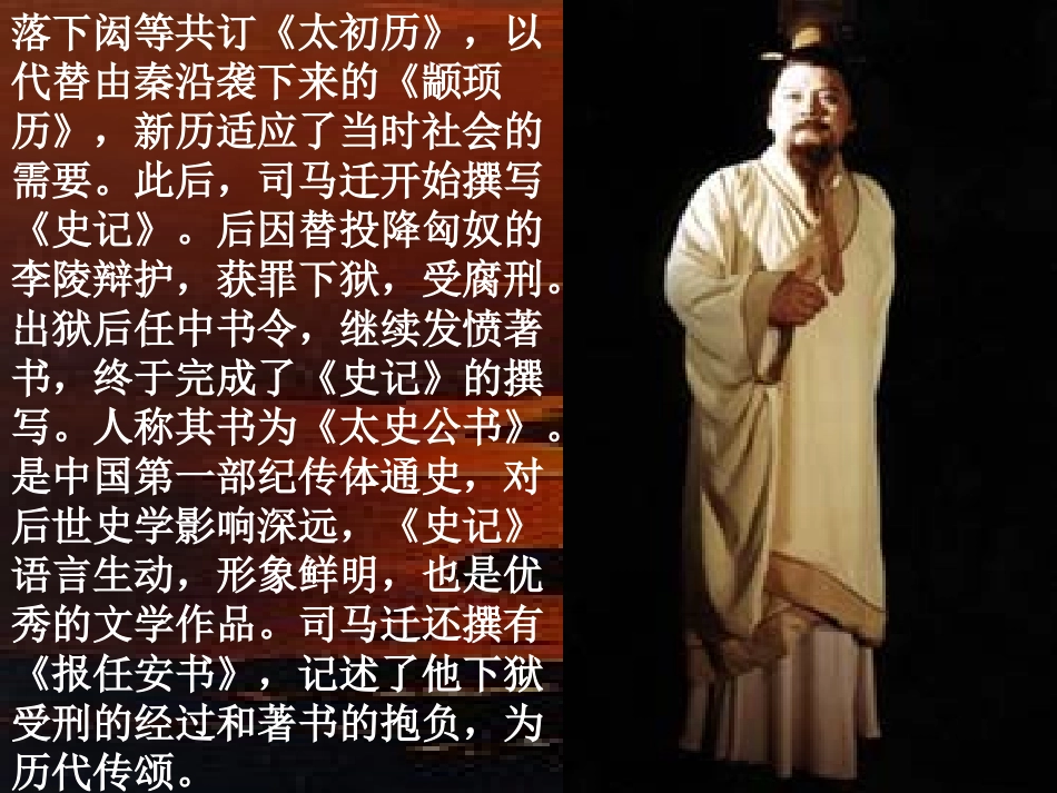 高中语文报任安书课件1 苏教版 必修4 课件_第3页