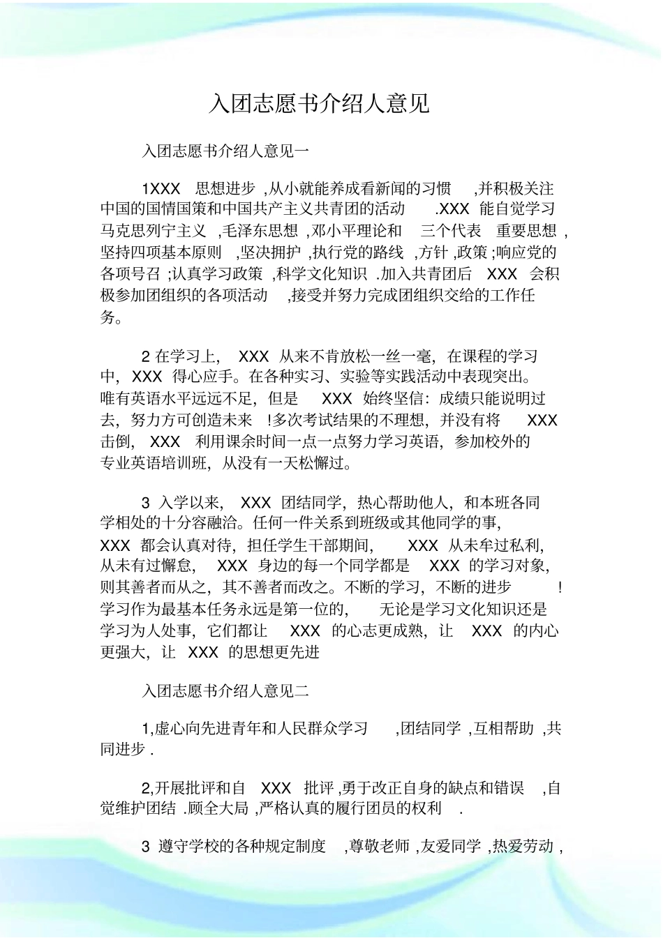 入团志愿书介绍人意见_第1页