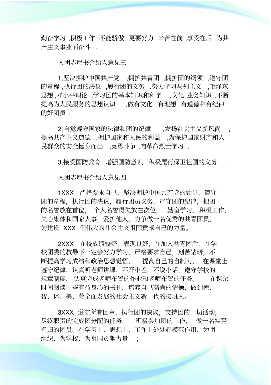 入团志愿书介绍人意见_第2页