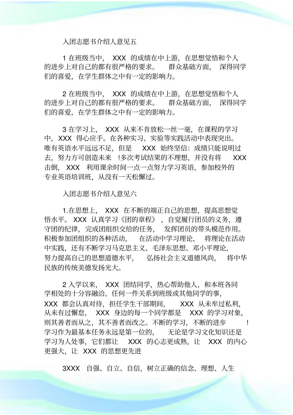 入团志愿书介绍人意见_第3页