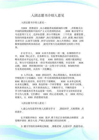 入团志愿书介绍人意见