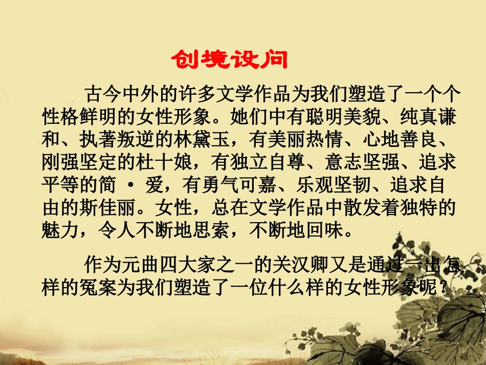 高中语文 窦娥冤新教材定稿课件 新人教版必修3 课件_第1页