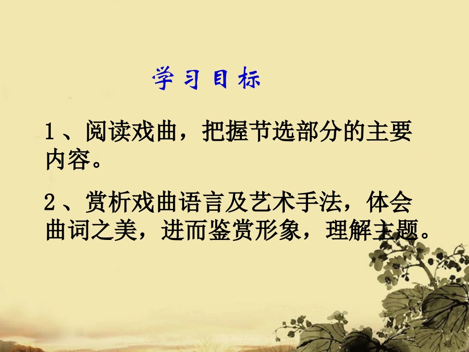 高中语文 窦娥冤新教材定稿课件 新人教版必修3 课件_第3页