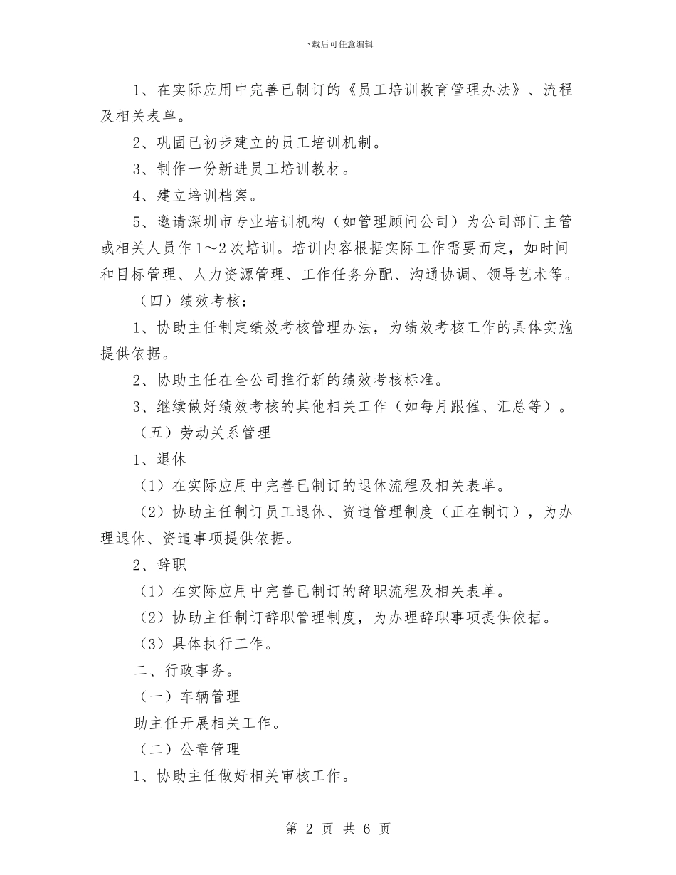 办公室助理工作计划与办公室半年工作计划汇编_第2页