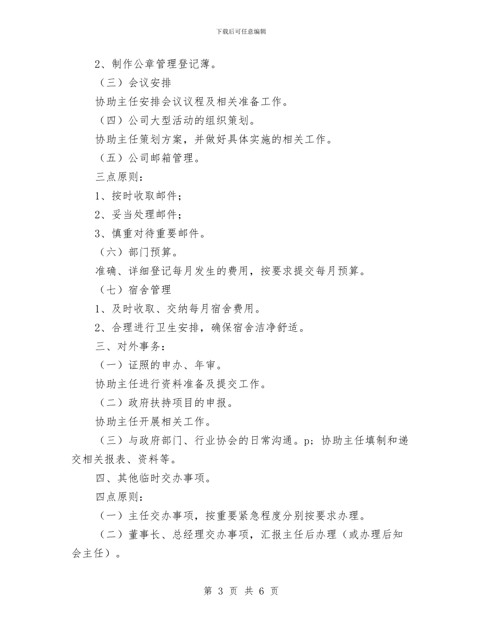 办公室助理工作计划与办公室半年工作计划汇编_第3页