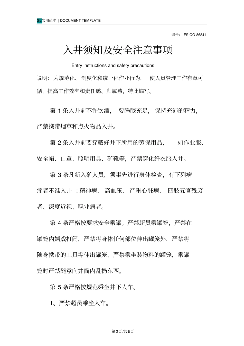 入井须知及安全注意事项范本_第2页