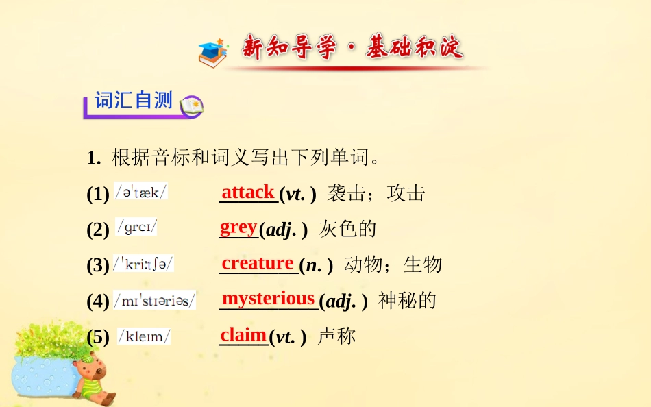 高中英语 Module 6 Unexplained Mysteries of the Natural World Introduction  Reading and Vocabulary课件 外研版必修4 课件_第2页