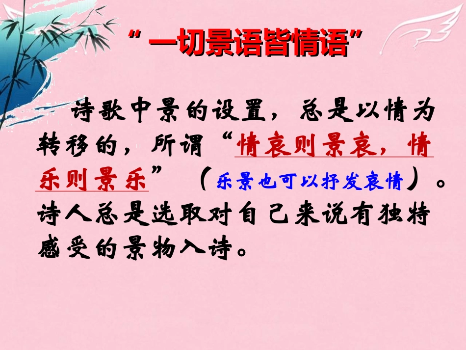 语文第一单元4即景抒情诗四首课件1粤教版选修唐诗宋词元散曲蚜 课件_第2页