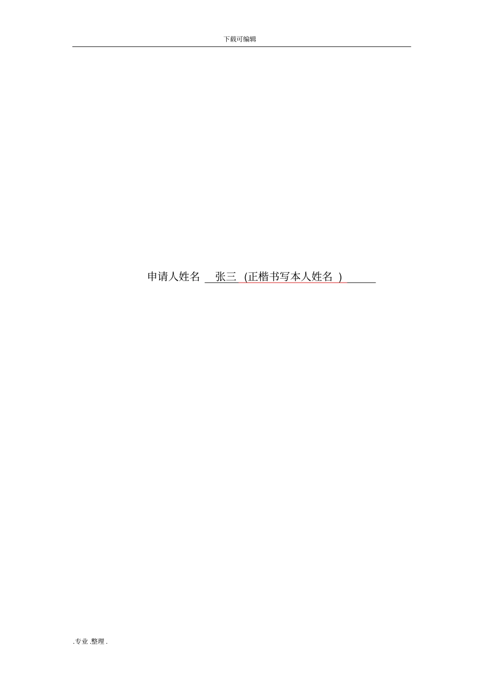 入团志愿书模板新_第2页