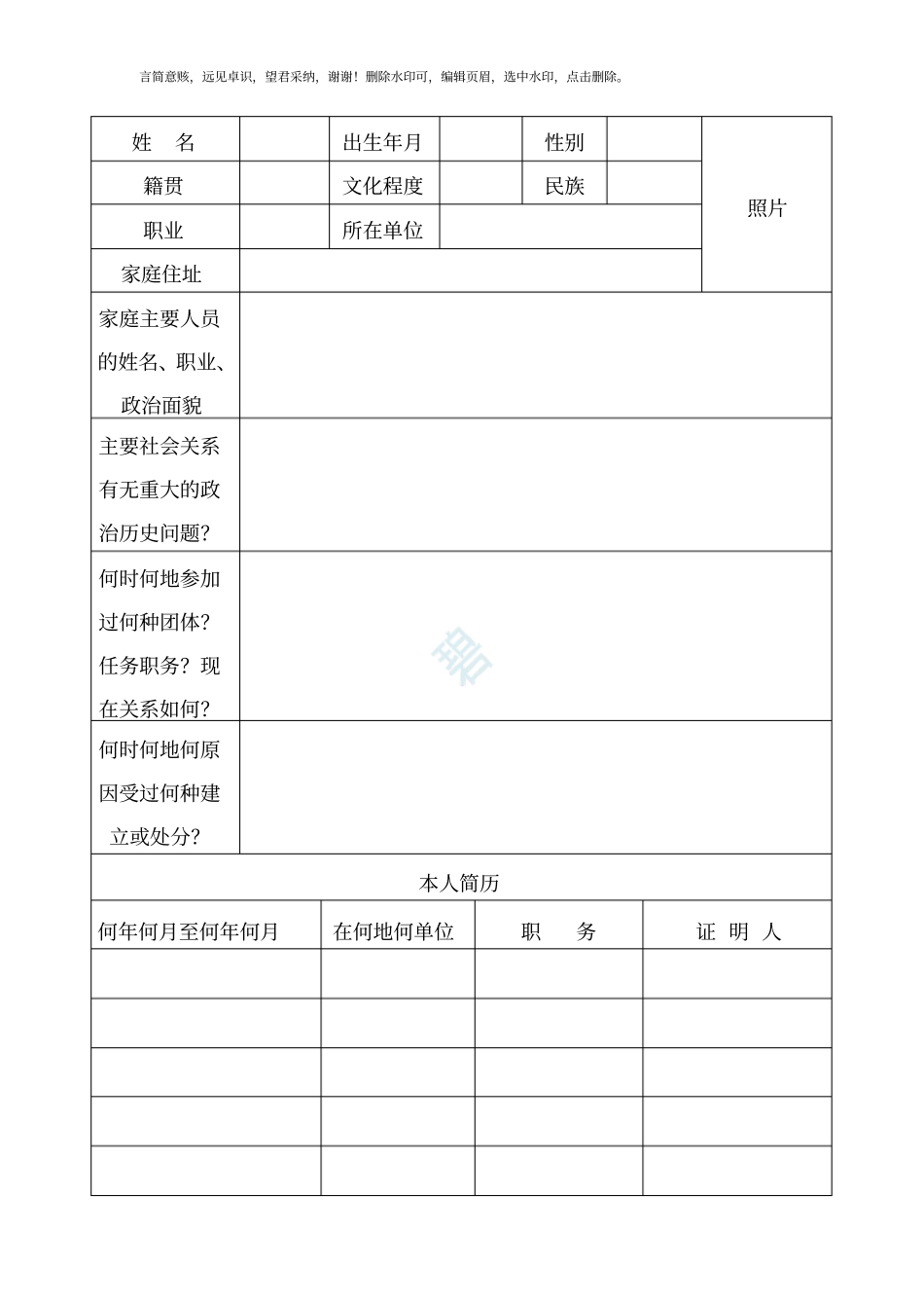 入团志愿书模板正式_第2页