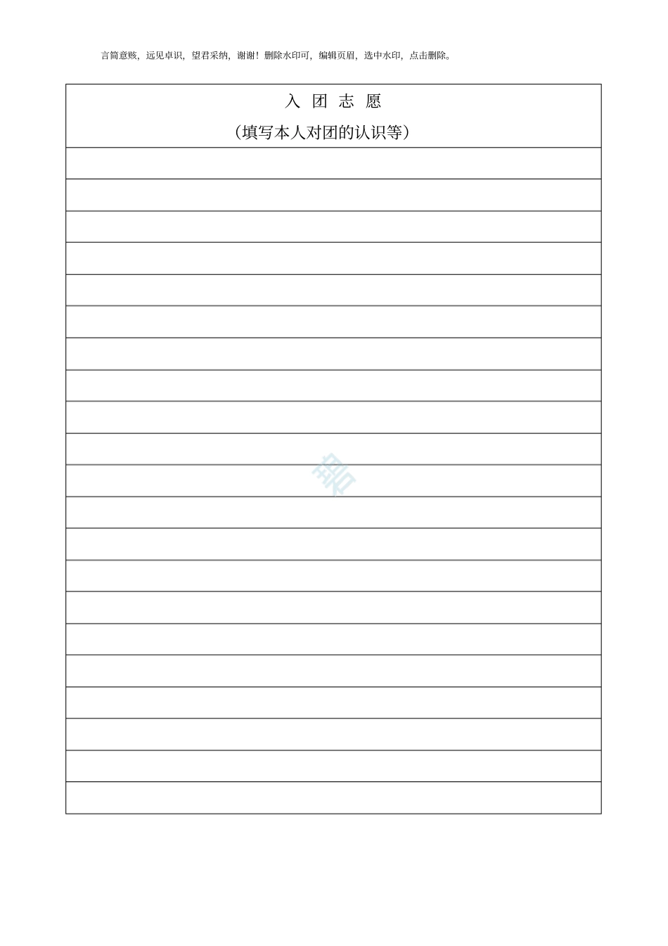 入团志愿书模板正式_第3页
