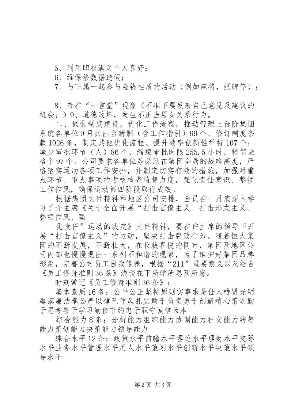 学习“211”运动的重要意义心得体会_第2页