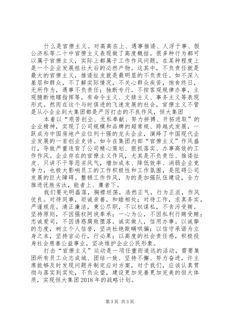 学习“211”运动的重要意义心得体会_第3页