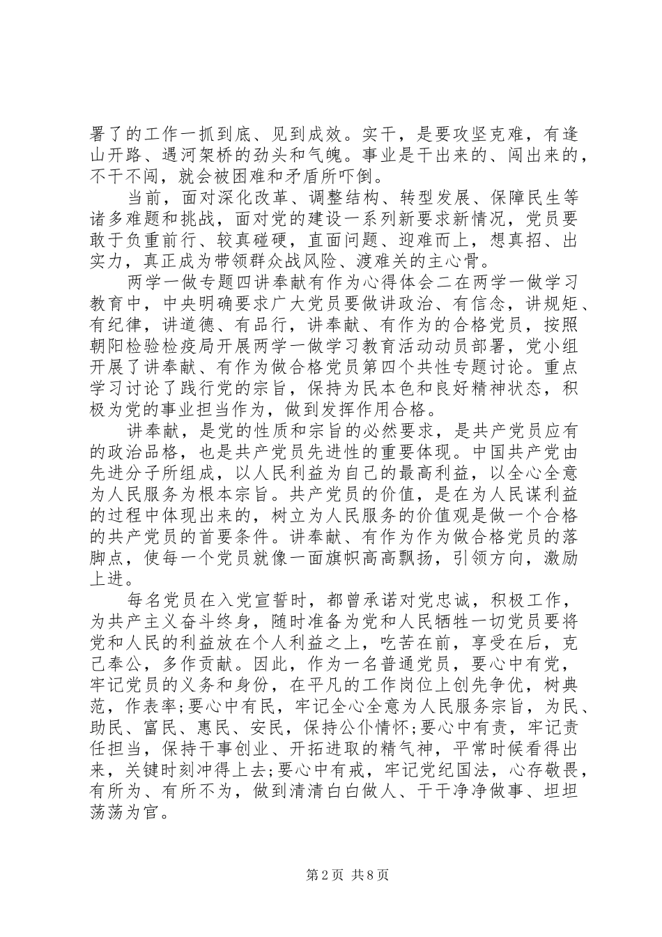 两学一做专题四讲奉献有作为心得体会_第2页