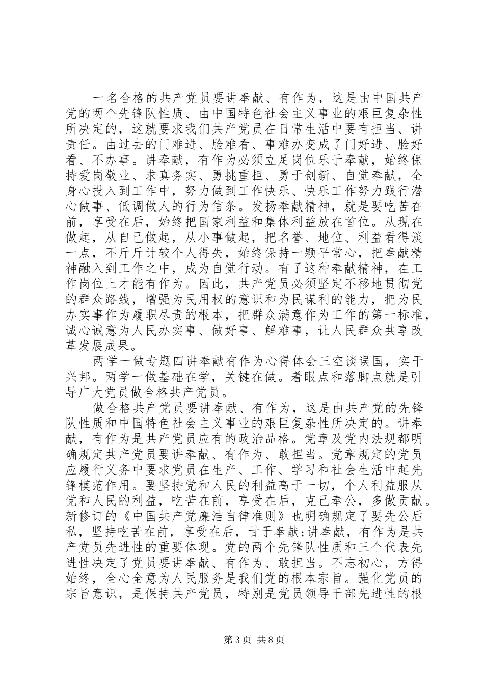 两学一做专题四讲奉献有作为心得体会_第3页