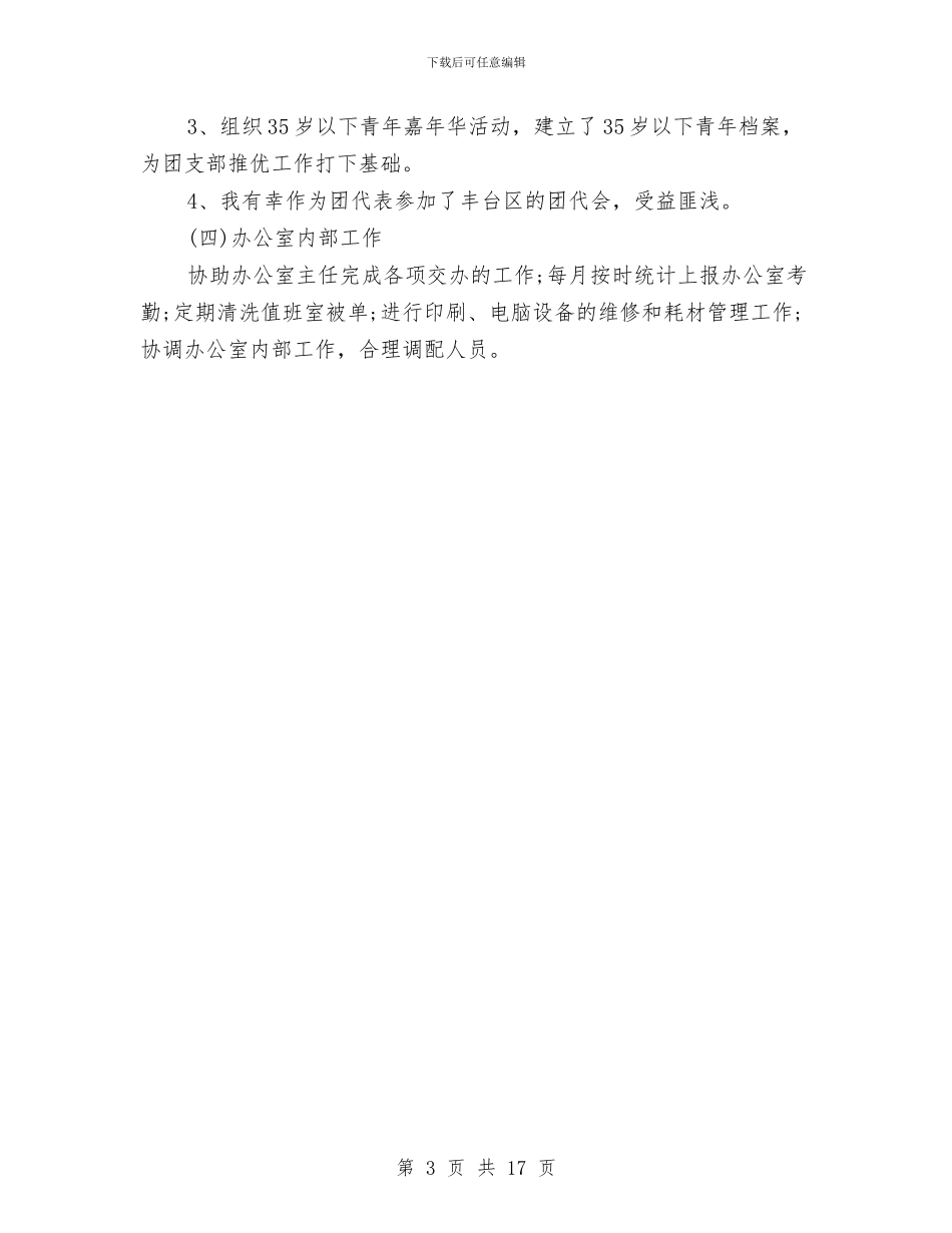 办公室助理年终工作总结范例与办公室半年个人工作总结汇编_第3页