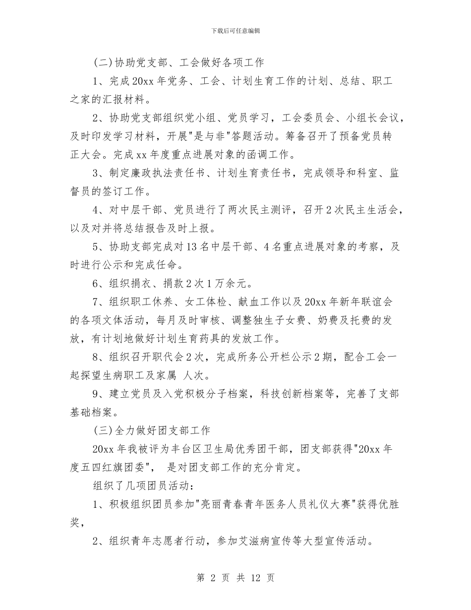 办公室助理年终总结2024与办公室半年个人工作总结汇编_第2页