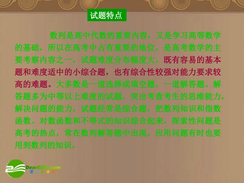 高中数学 (第一章 数列)复习课件 新人教版必修5 课件_第3页