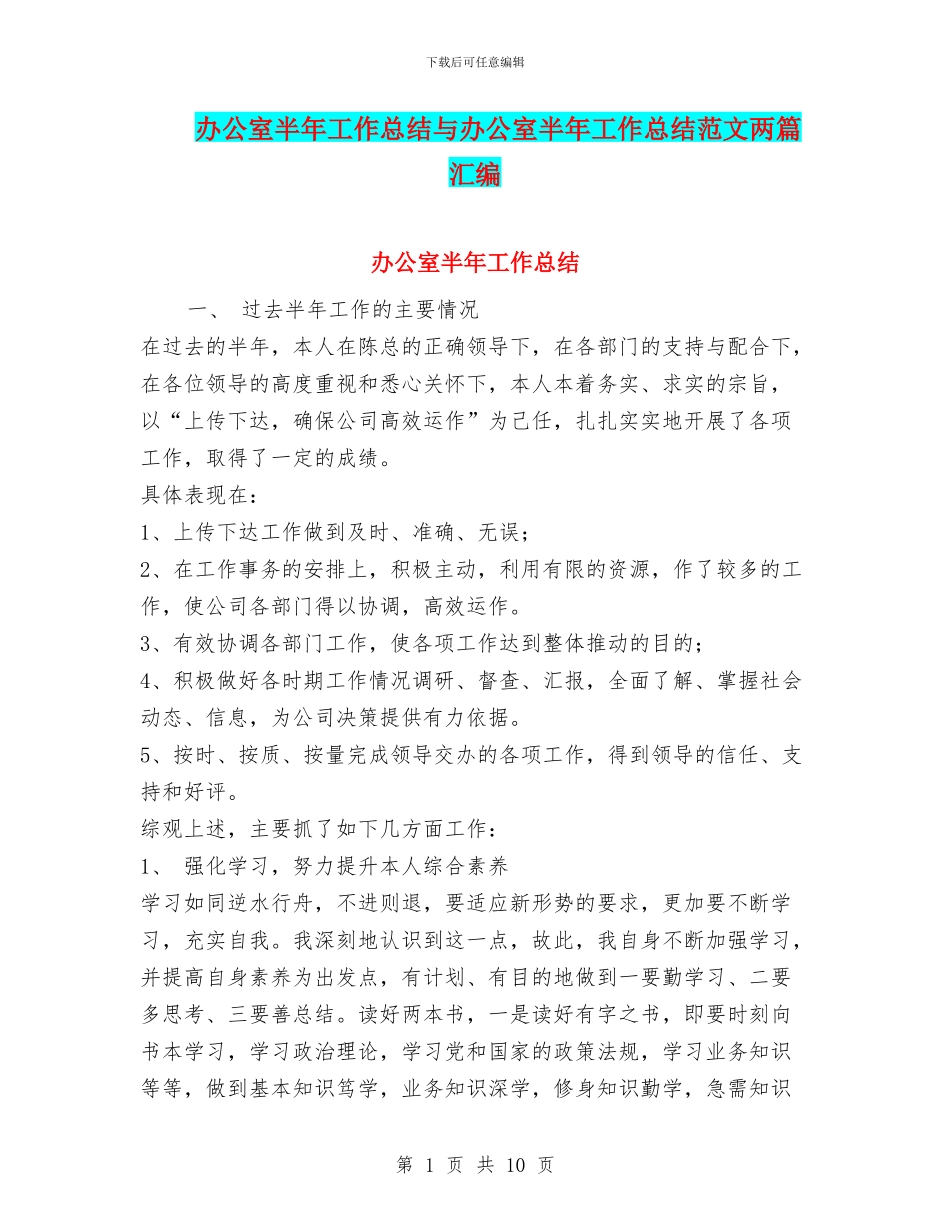 办公室半年工作总结与办公室半年工作总结范文两篇汇编_第1页