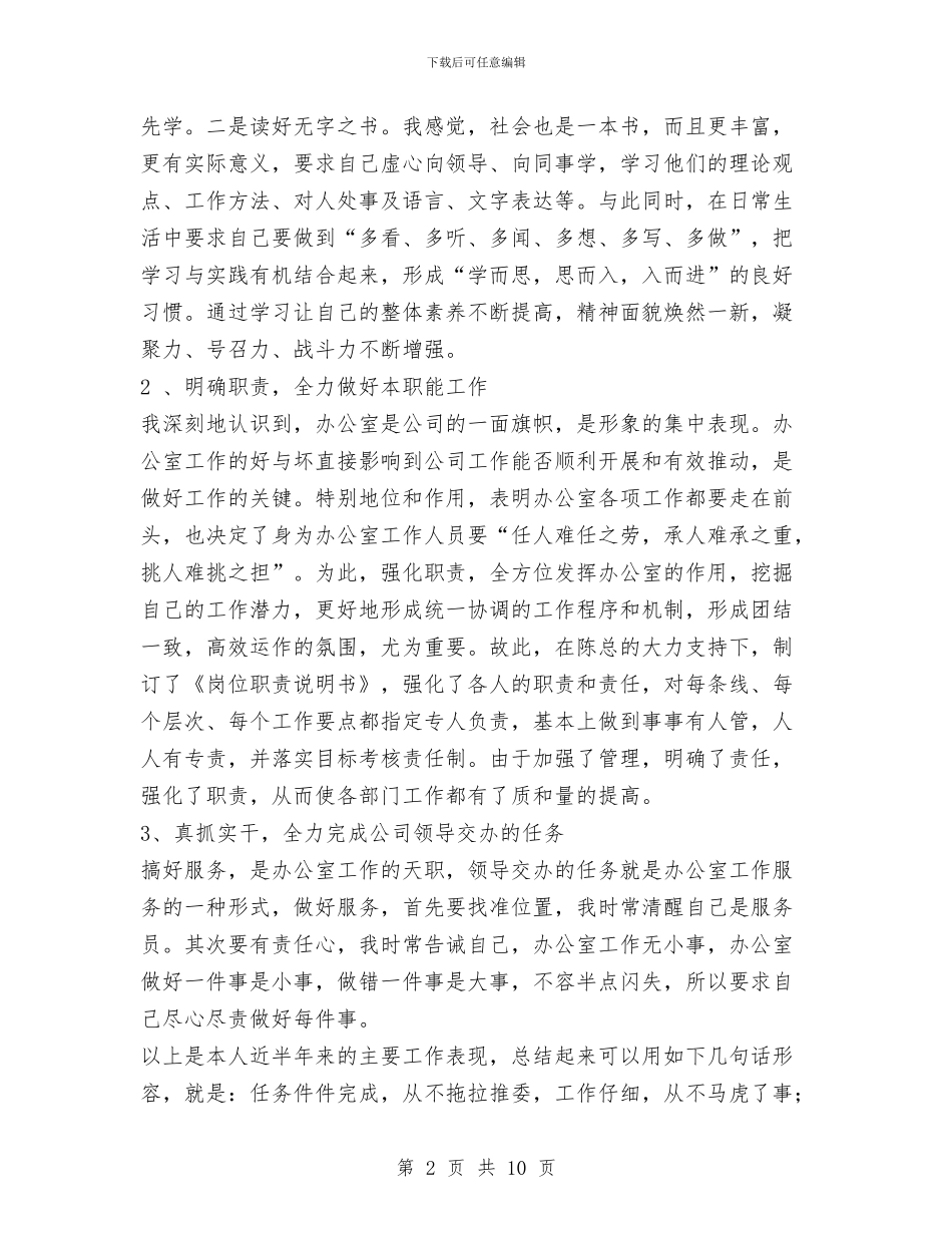 办公室半年工作总结与办公室半年工作总结范文两篇汇编_第2页