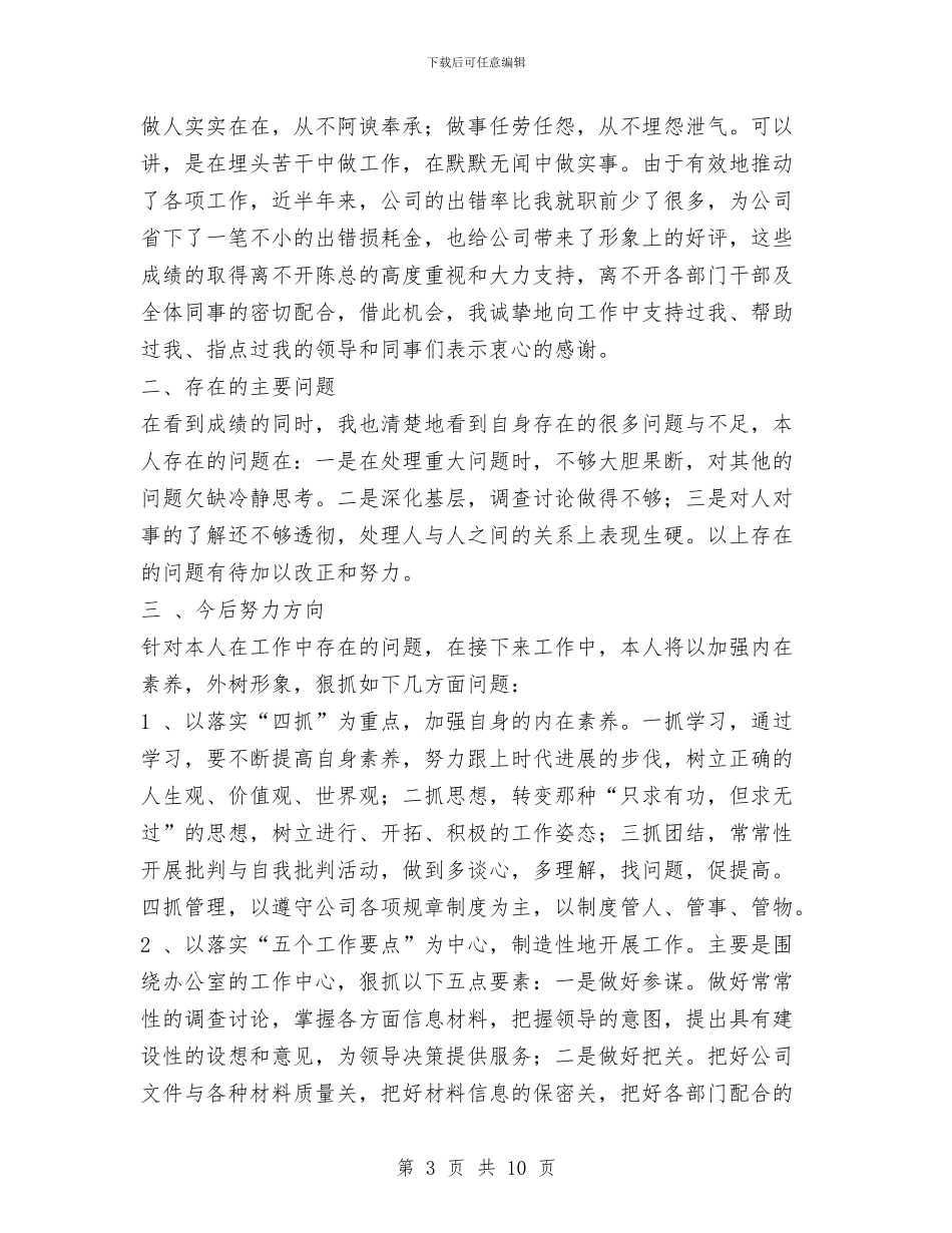 办公室半年工作总结与办公室半年工作总结范文两篇汇编_第3页