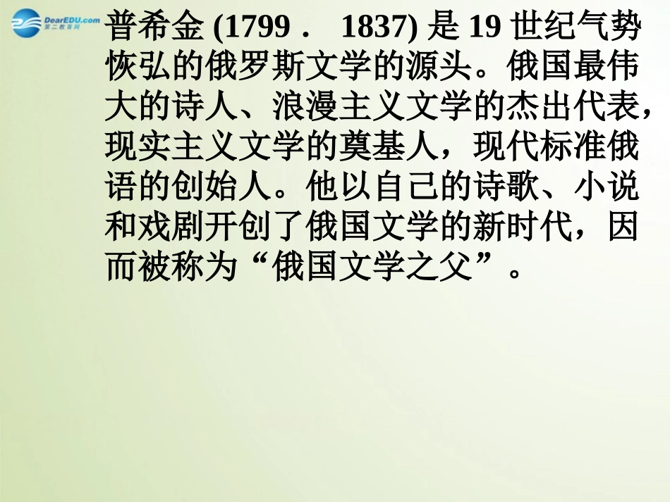 高中语文 第二单元 致西伯利亚的囚徒课件 苏教版必修2 课件_第2页