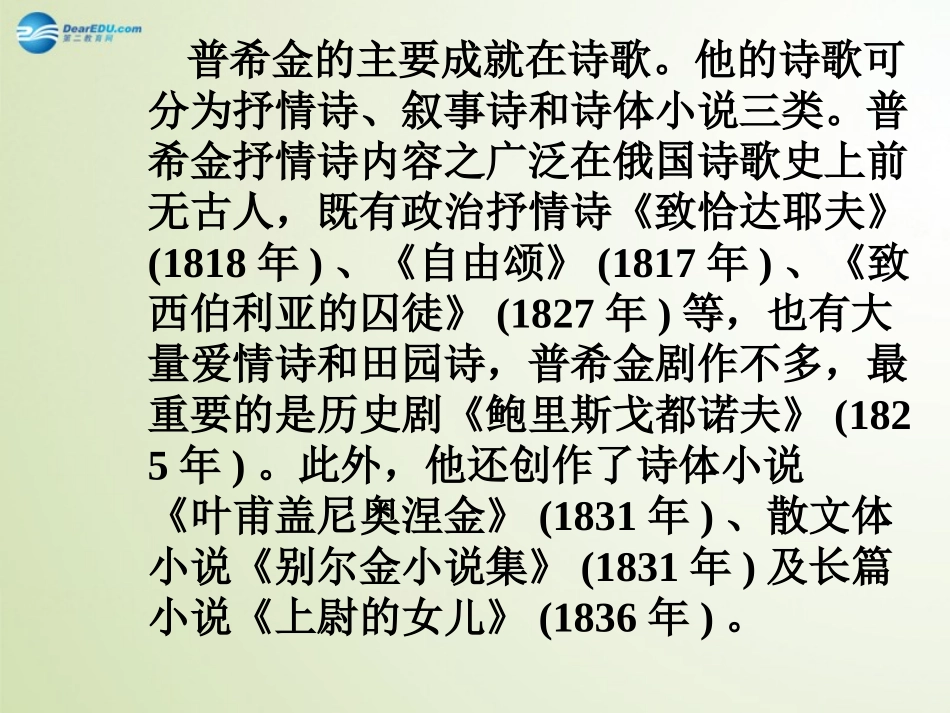 高中语文 第二单元 致西伯利亚的囚徒课件 苏教版必修2 课件_第3页
