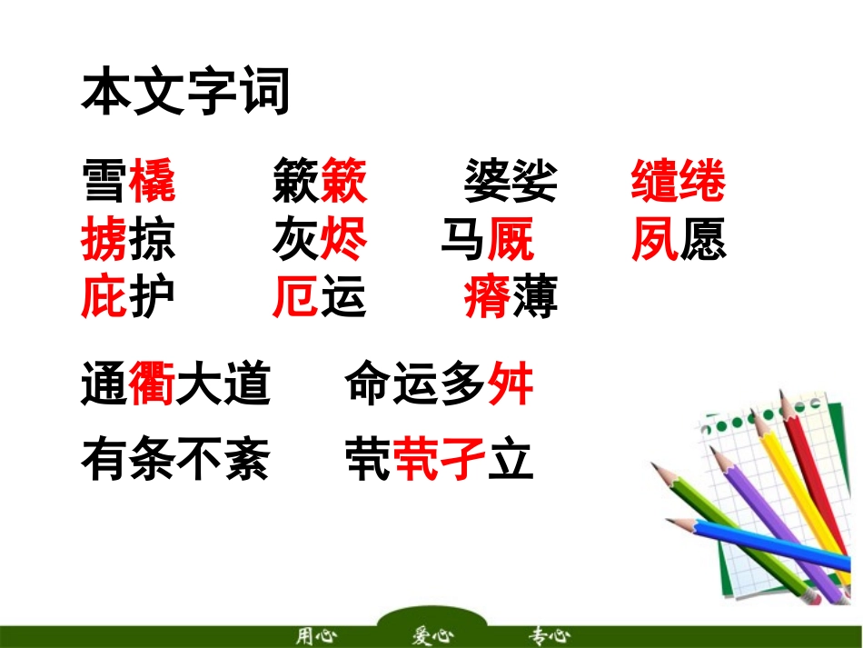 高中语文 (肖邦故园)2课件 苏教版必修3 课件_第2页