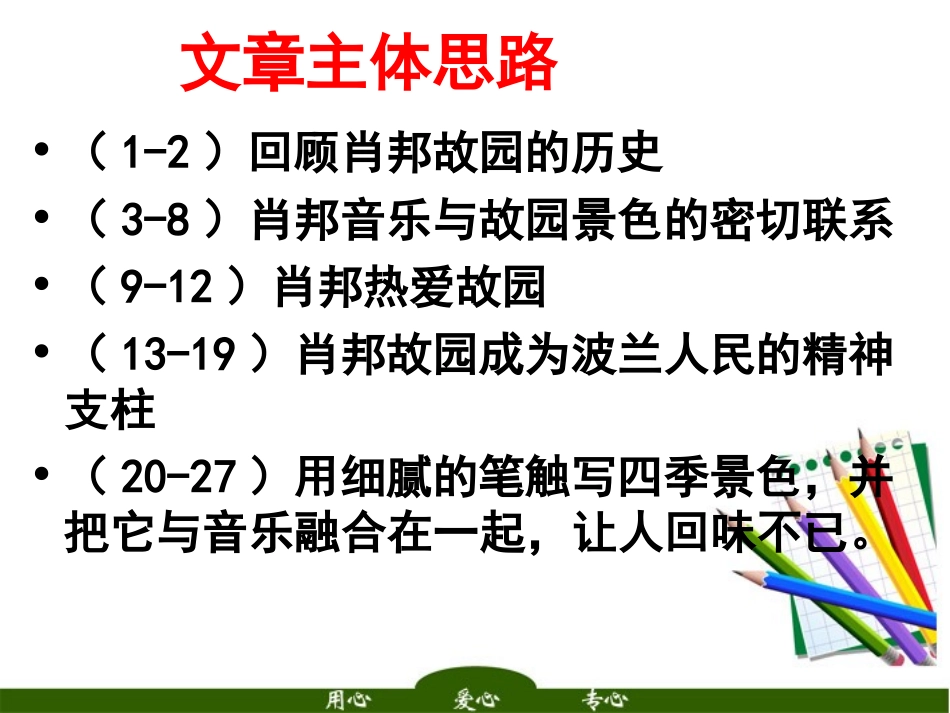 高中语文 (肖邦故园)2课件 苏教版必修3 课件_第3页