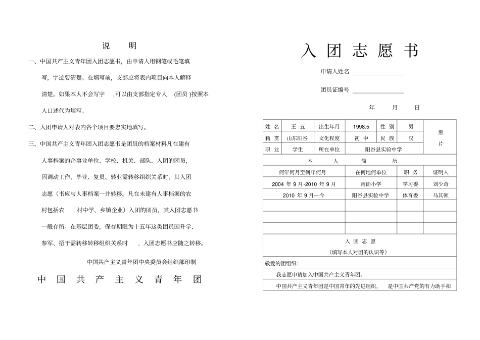 入团志愿书表格样板_第1页