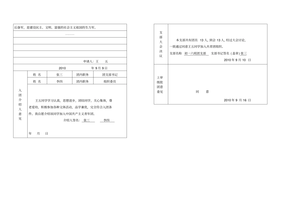 入团志愿书表格样板_第2页