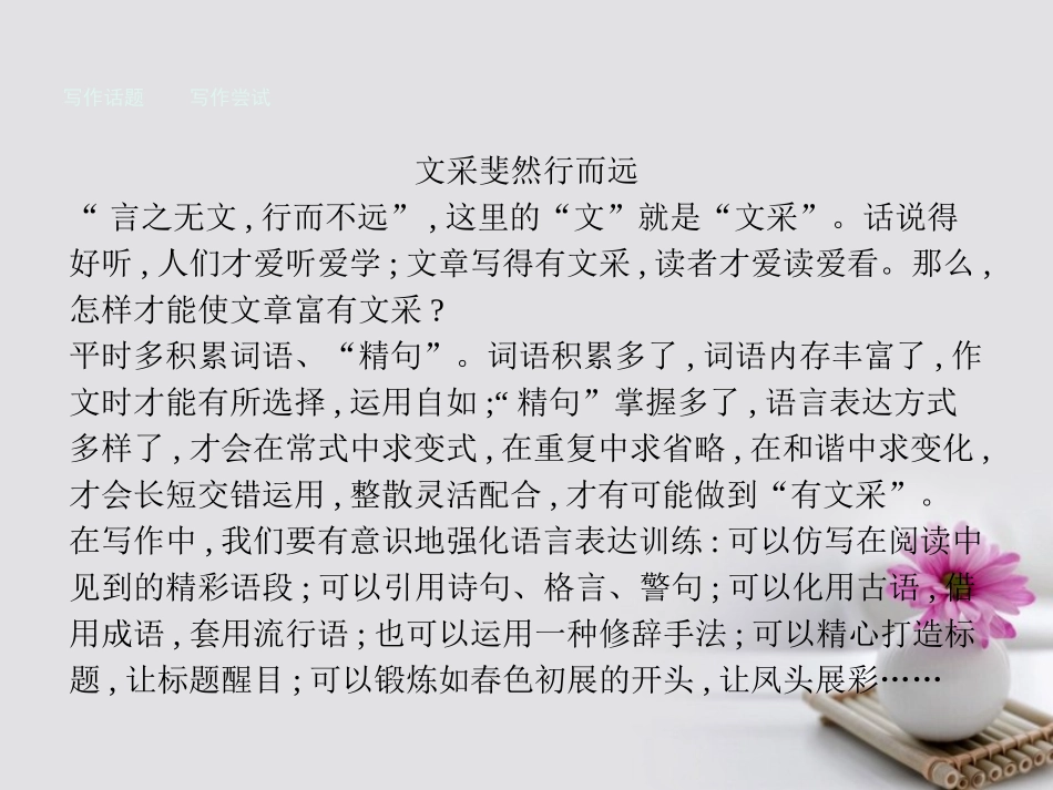 语文写作平台3课件粤教版必修5 课件_第2页