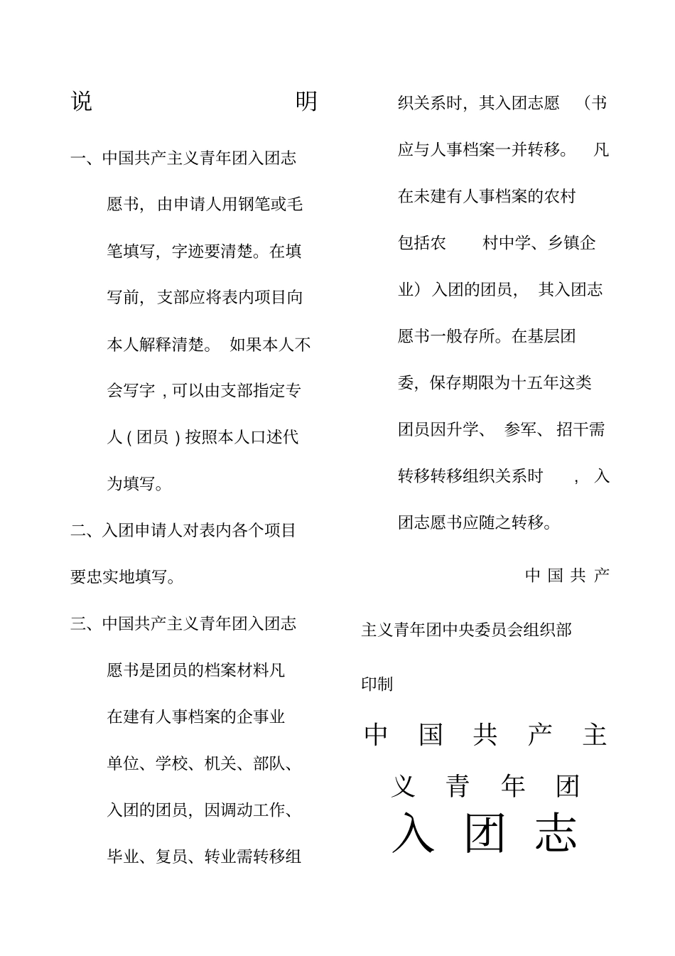 入团志愿书表格A_第1页