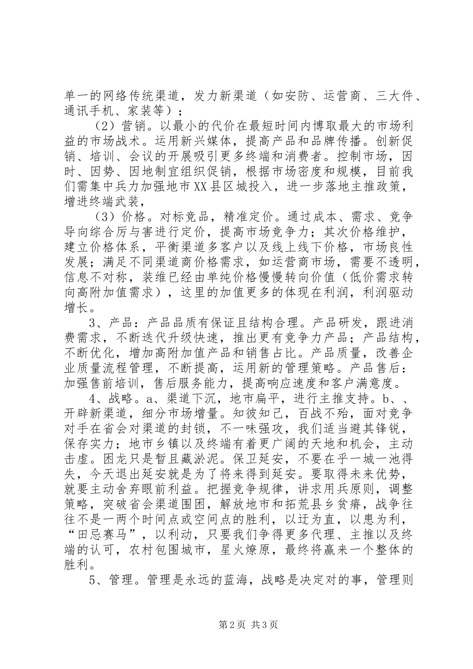 《孙子兵法与市场营销》读后感1500字_第2页