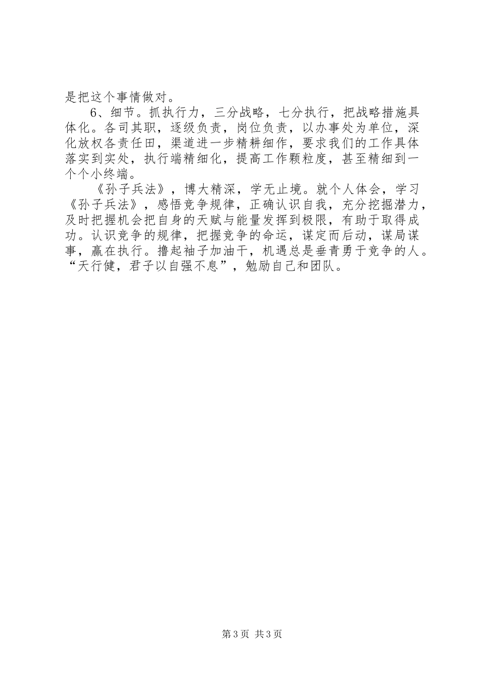 《孙子兵法与市场营销》读后感1500字_第3页