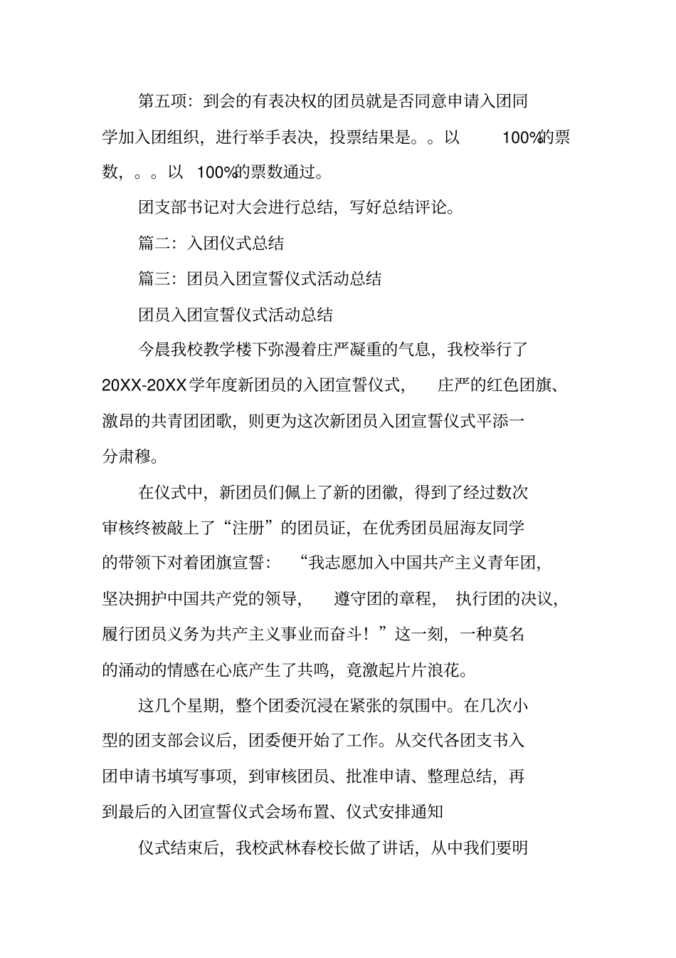 入团活动总结_第2页