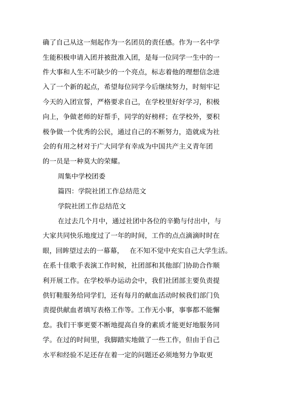 入团活动总结_第3页