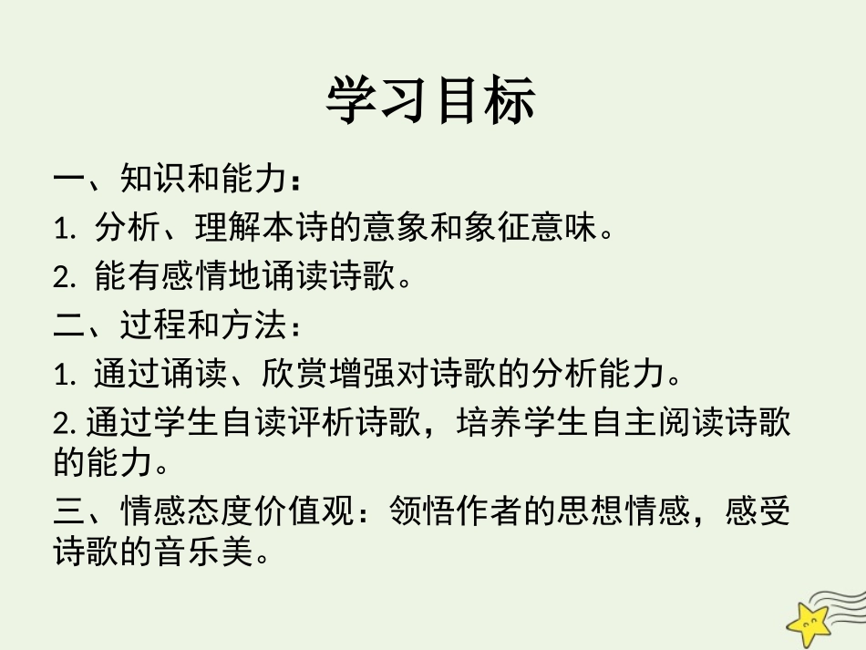高中语文第一单元2雨巷课件1新人教版必修1 课件_第3页
