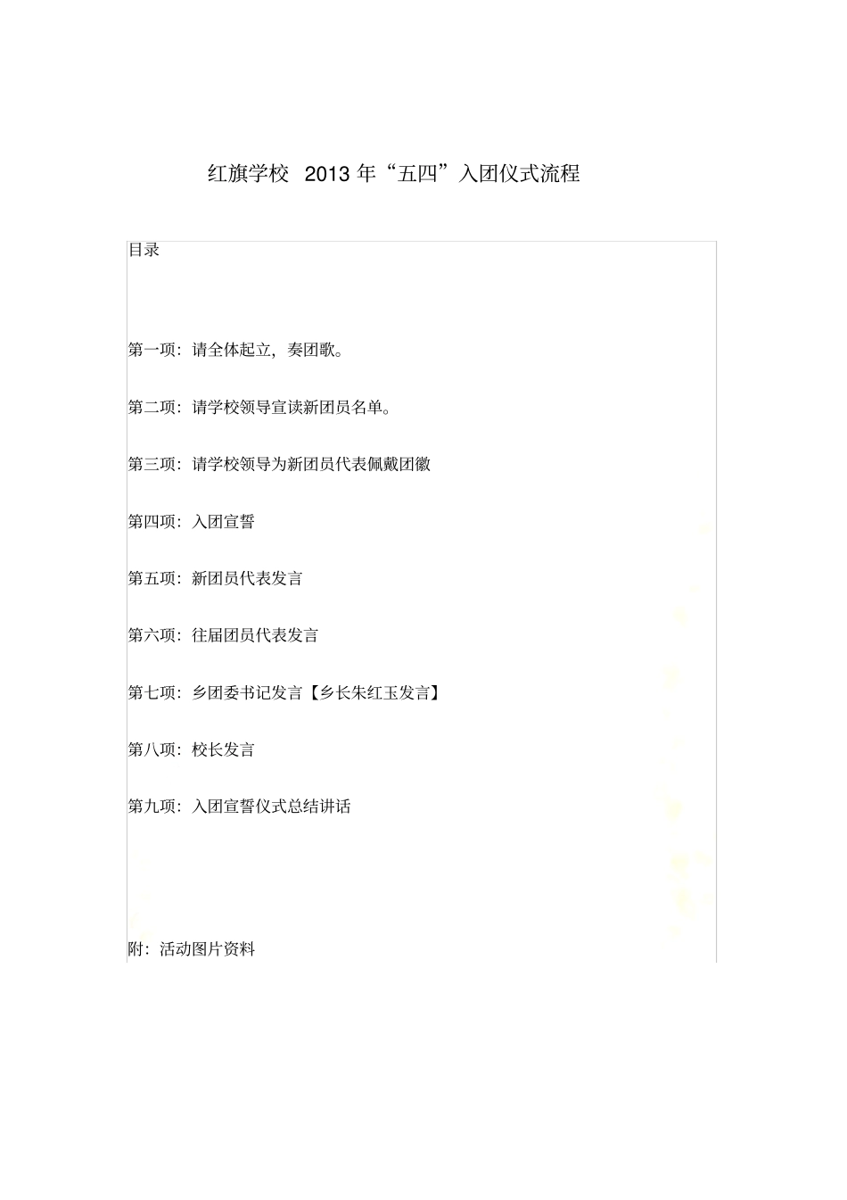 入团仪式流程-新_第2页