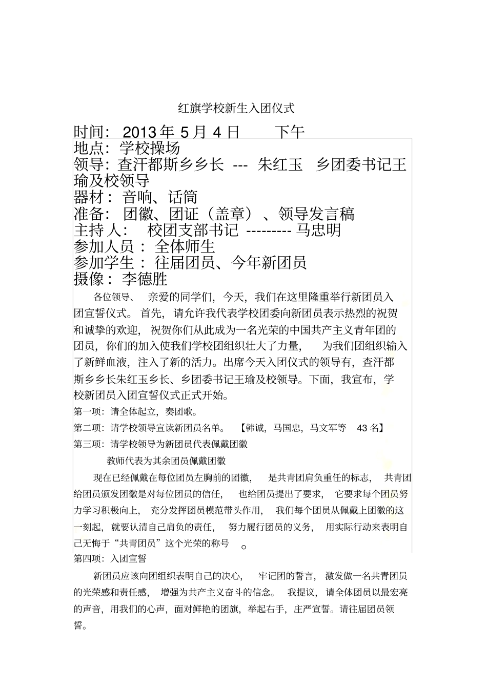 入团仪式流程-新_第3页