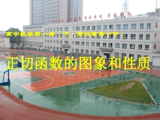 高一数学第一册下第四章第十节课件 正切函数的图像和性质 课件