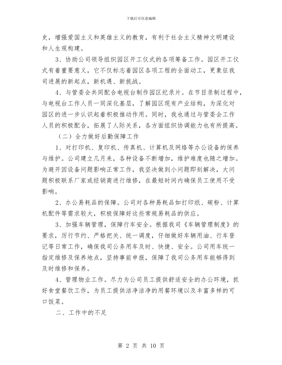 办公室后勤人员个人总结与办公室后勤年终总结汇编_第2页