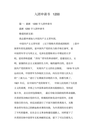 入团申请书1200
