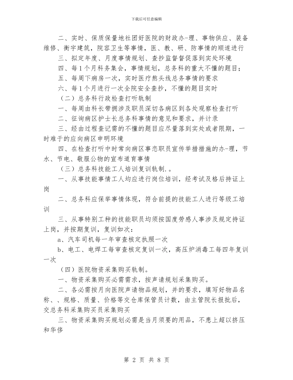 办公室后勤工作计划_第2页