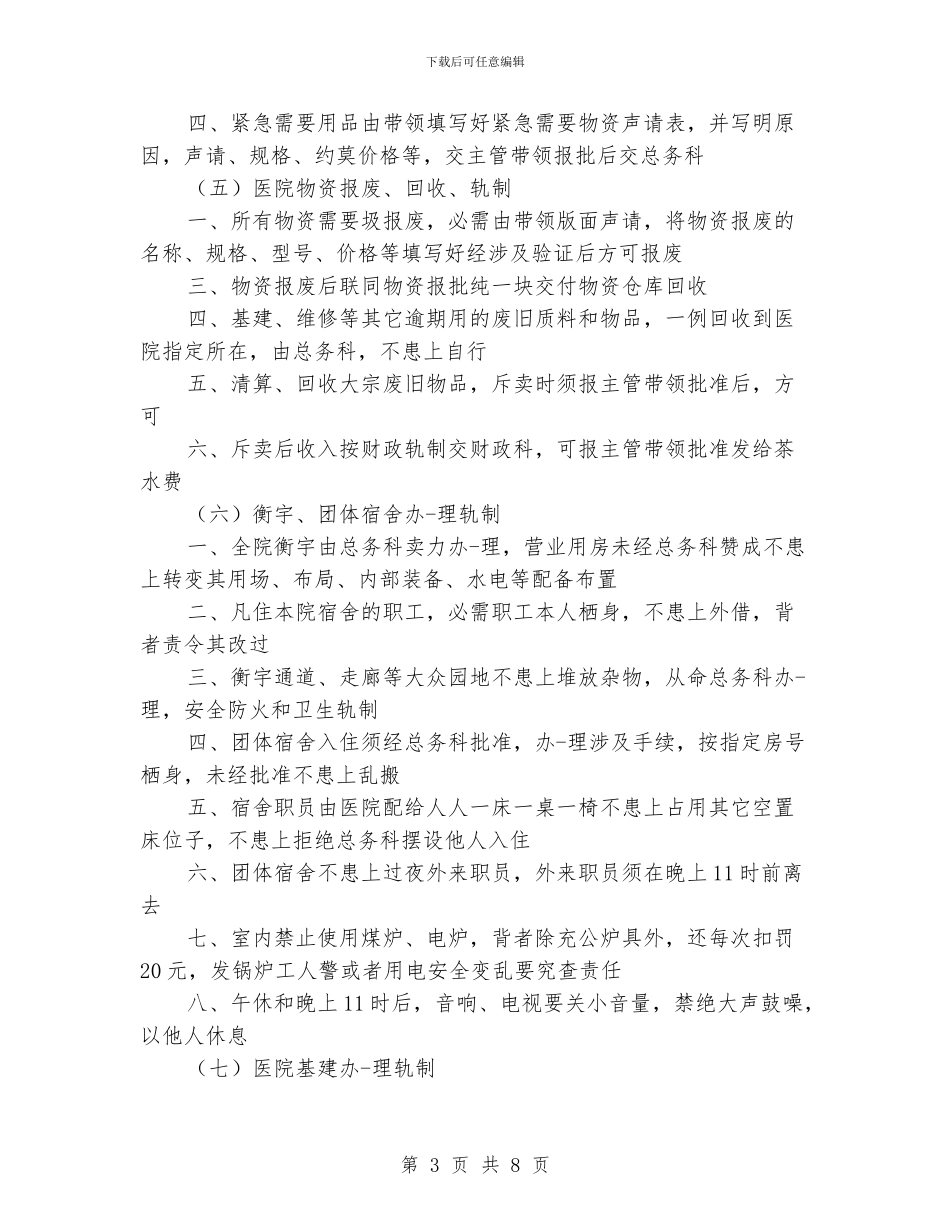 办公室后勤工作计划_第3页