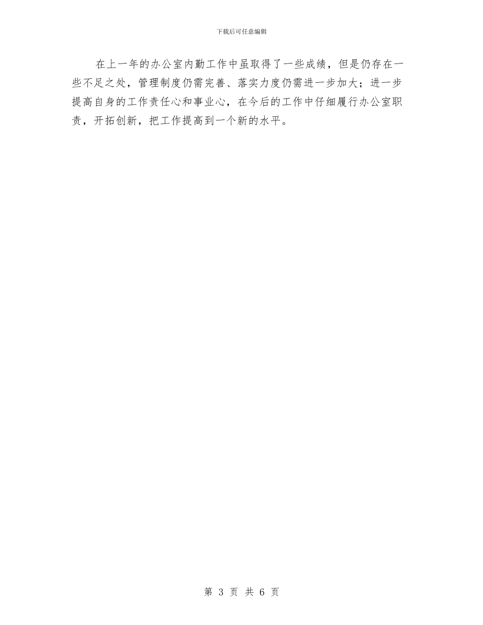 办公室后勤工作计划与办公室员工工作计划2篇汇编_第3页