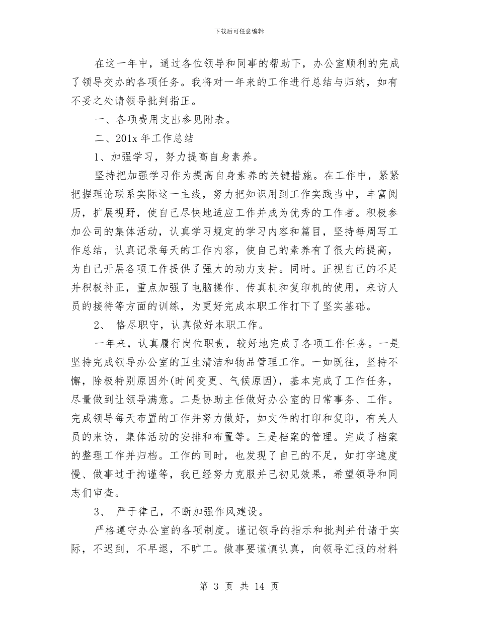 办公室后勤年终总结与办公室员工上半年工作总结范文汇编_第3页