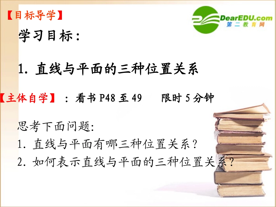 高中数学 直线与平面的位置关系课件 新人教A版必修2 课件_第3页