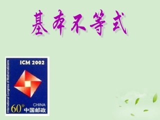 高一数学(基本不等式)课件