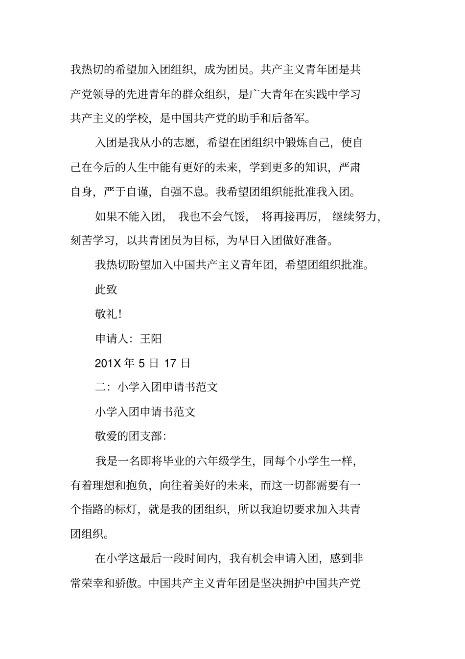 入团申请书优秀大全_第2页